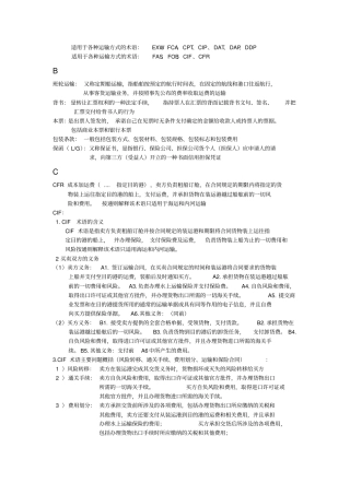 国际贸易实务重点名词解释