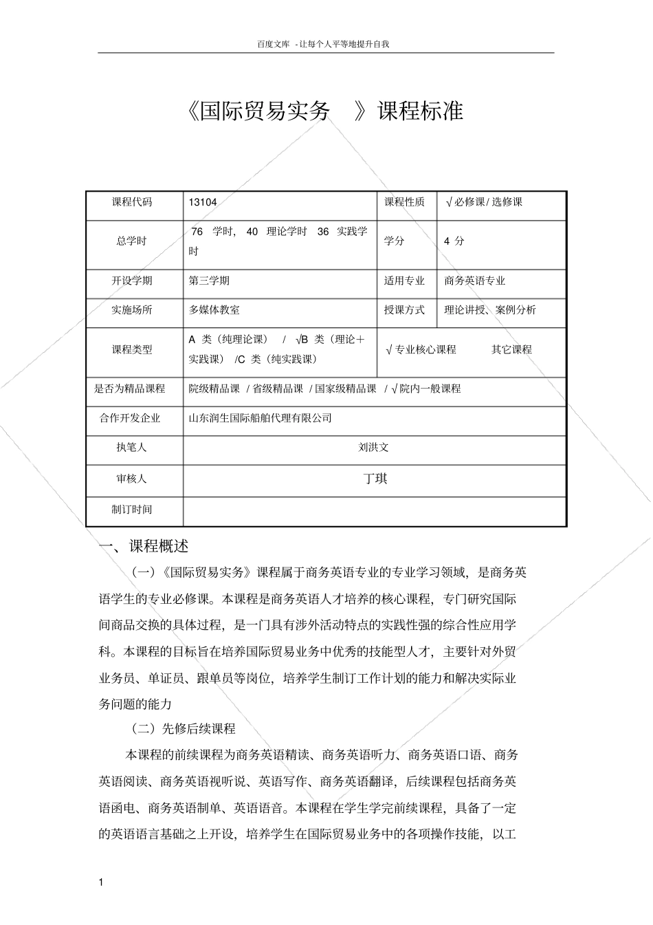 国际贸易实务课程标准_第1页
