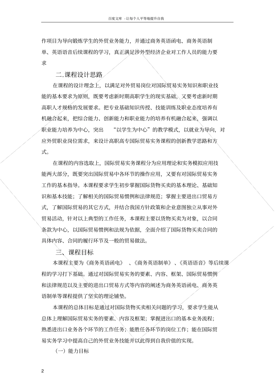 国际贸易实务课程标准_第2页