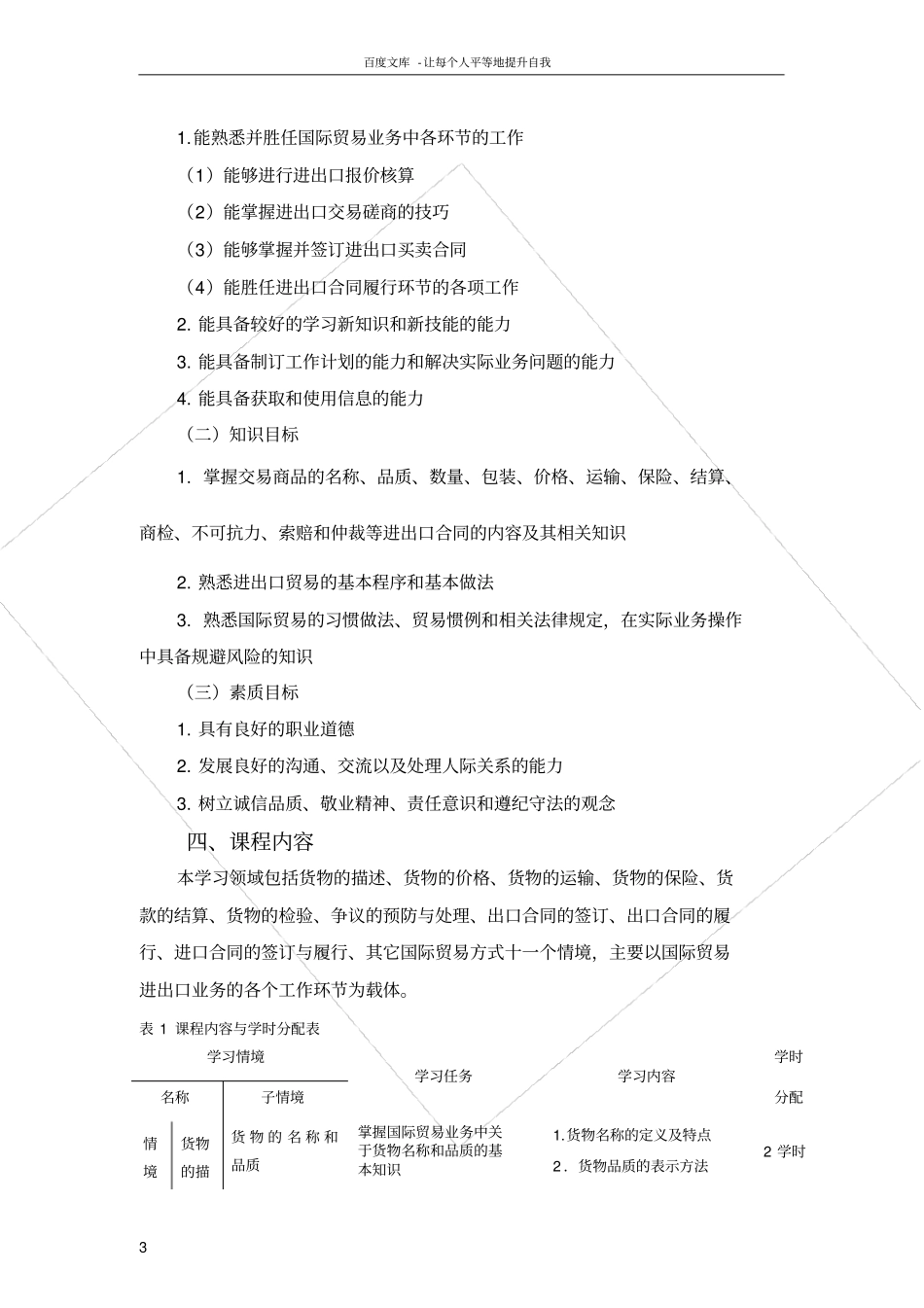 国际贸易实务课程标准_第3页