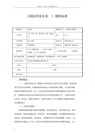 国际贸易实务课程标准