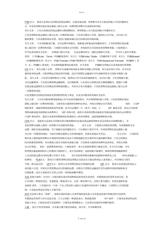 国际贸易实务重点