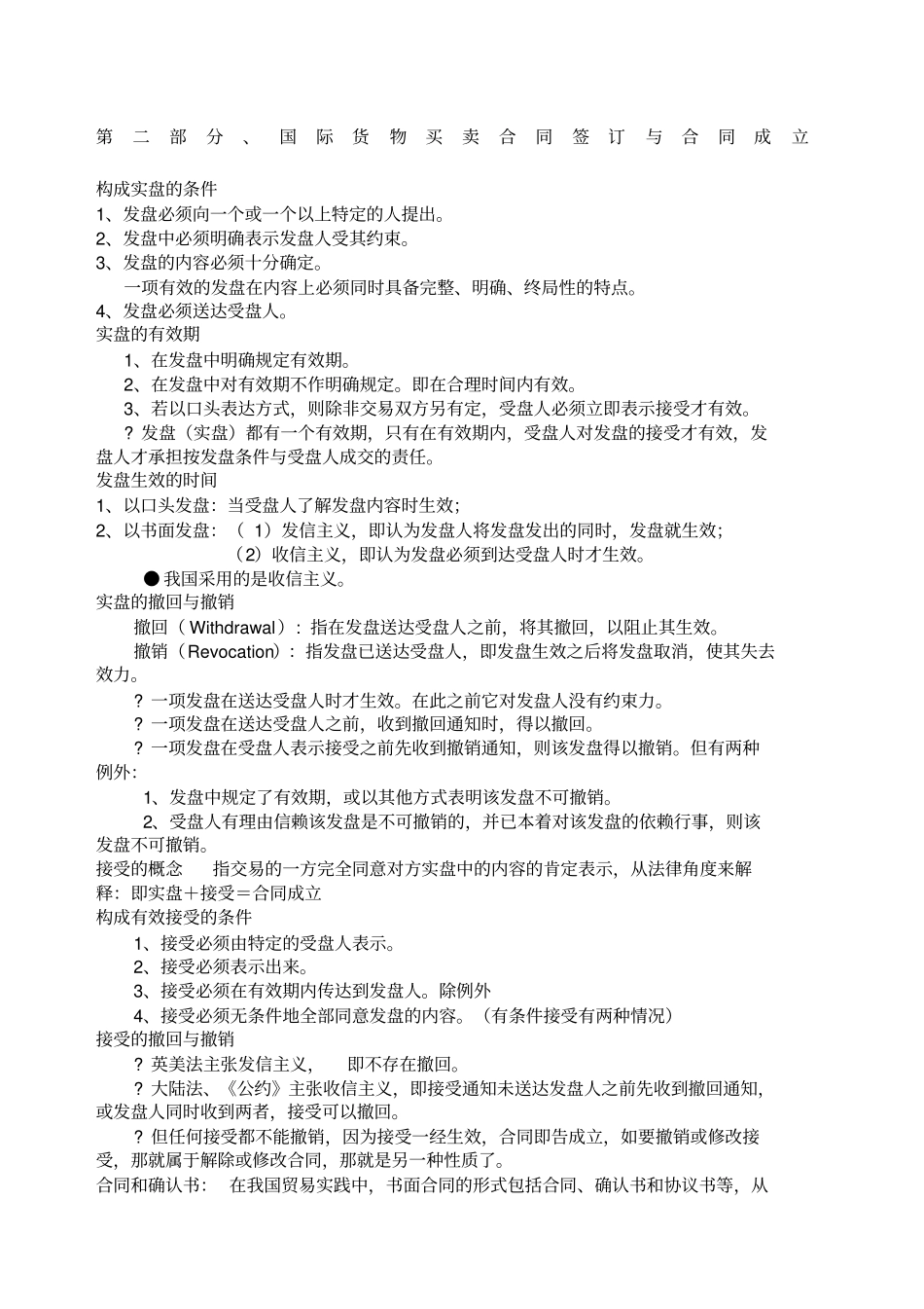 国际贸易实务重点梳理_第1页