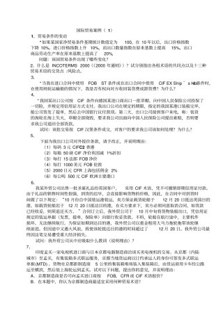 国际贸易教学案例