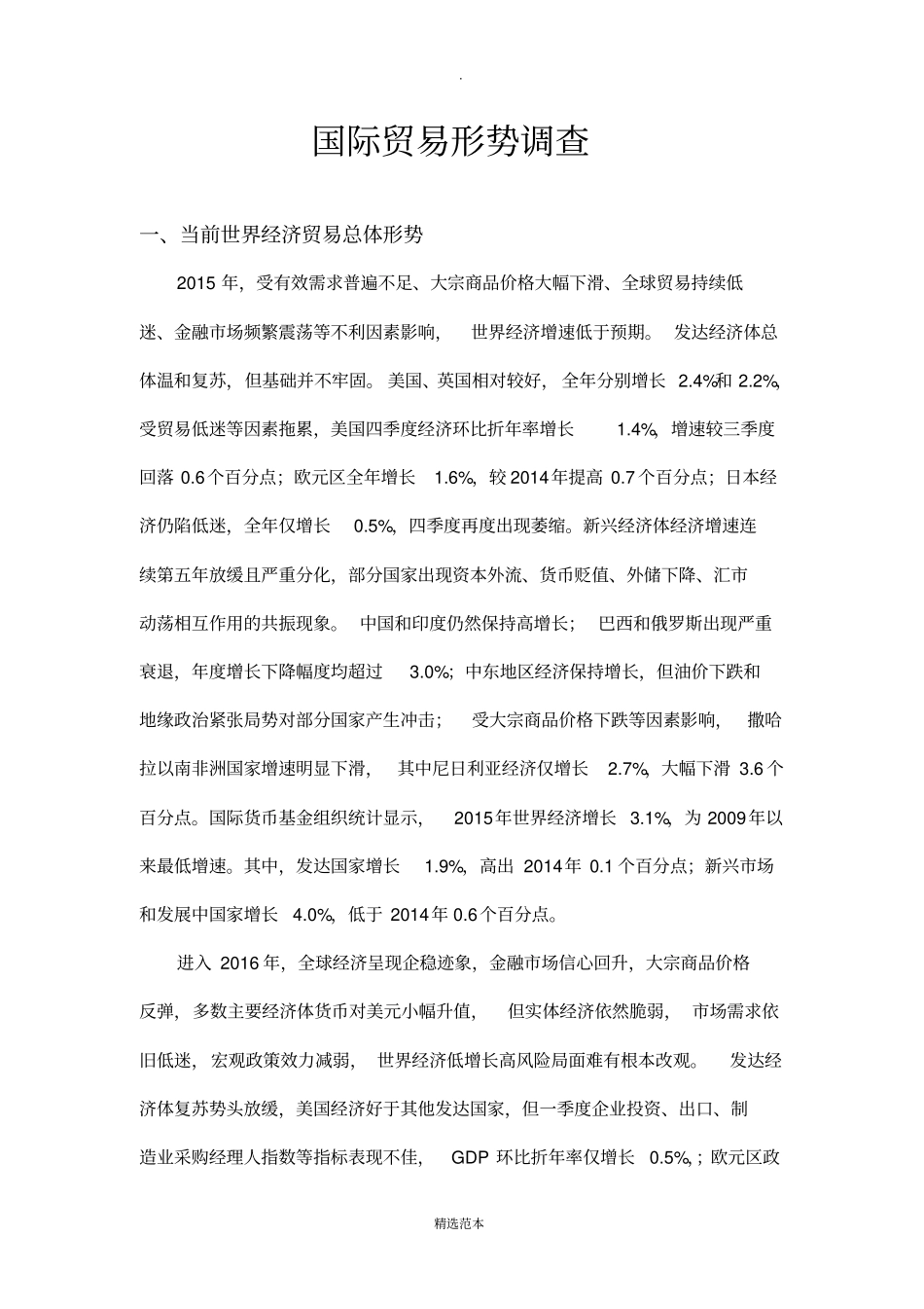 国际贸易形势分析_第1页