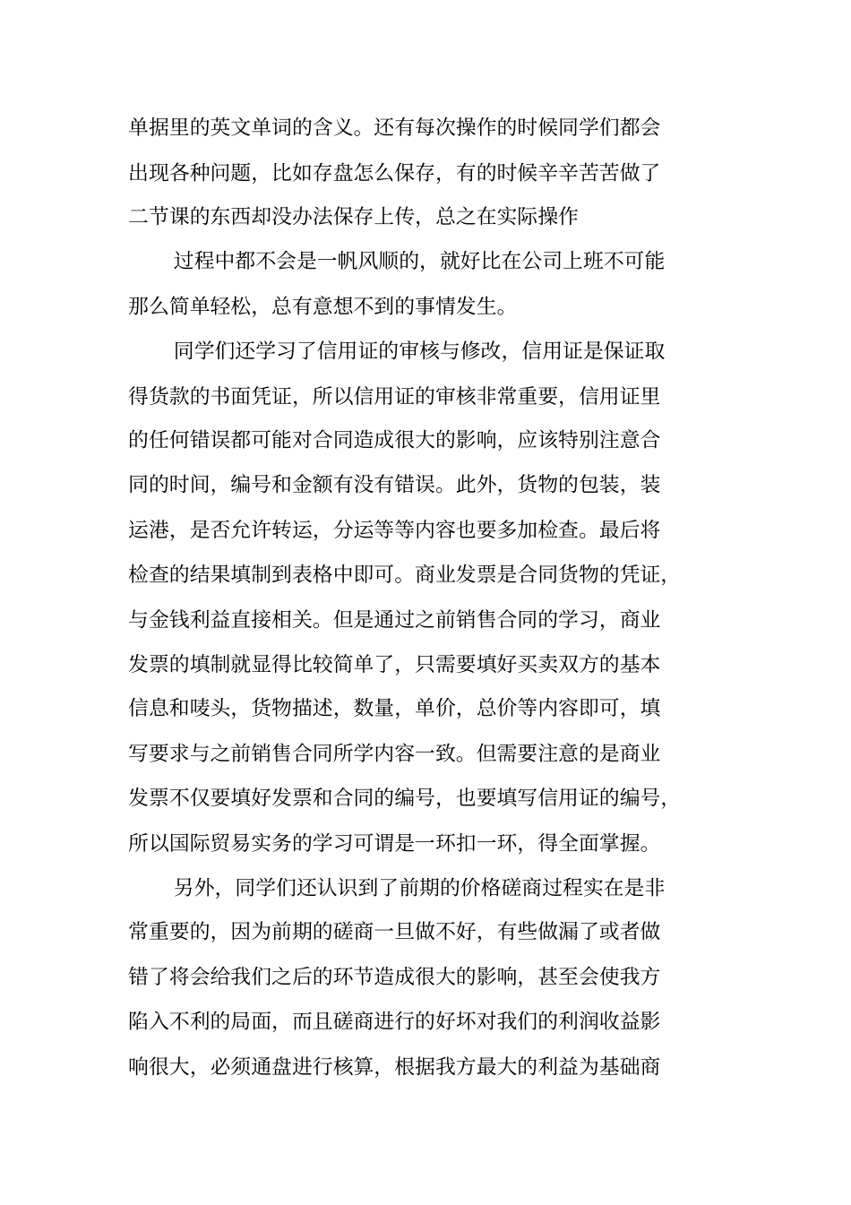 国际贸易实训总结范本_第2页