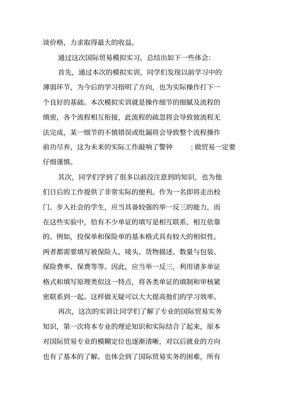 国际贸易实训总结范本_第3页