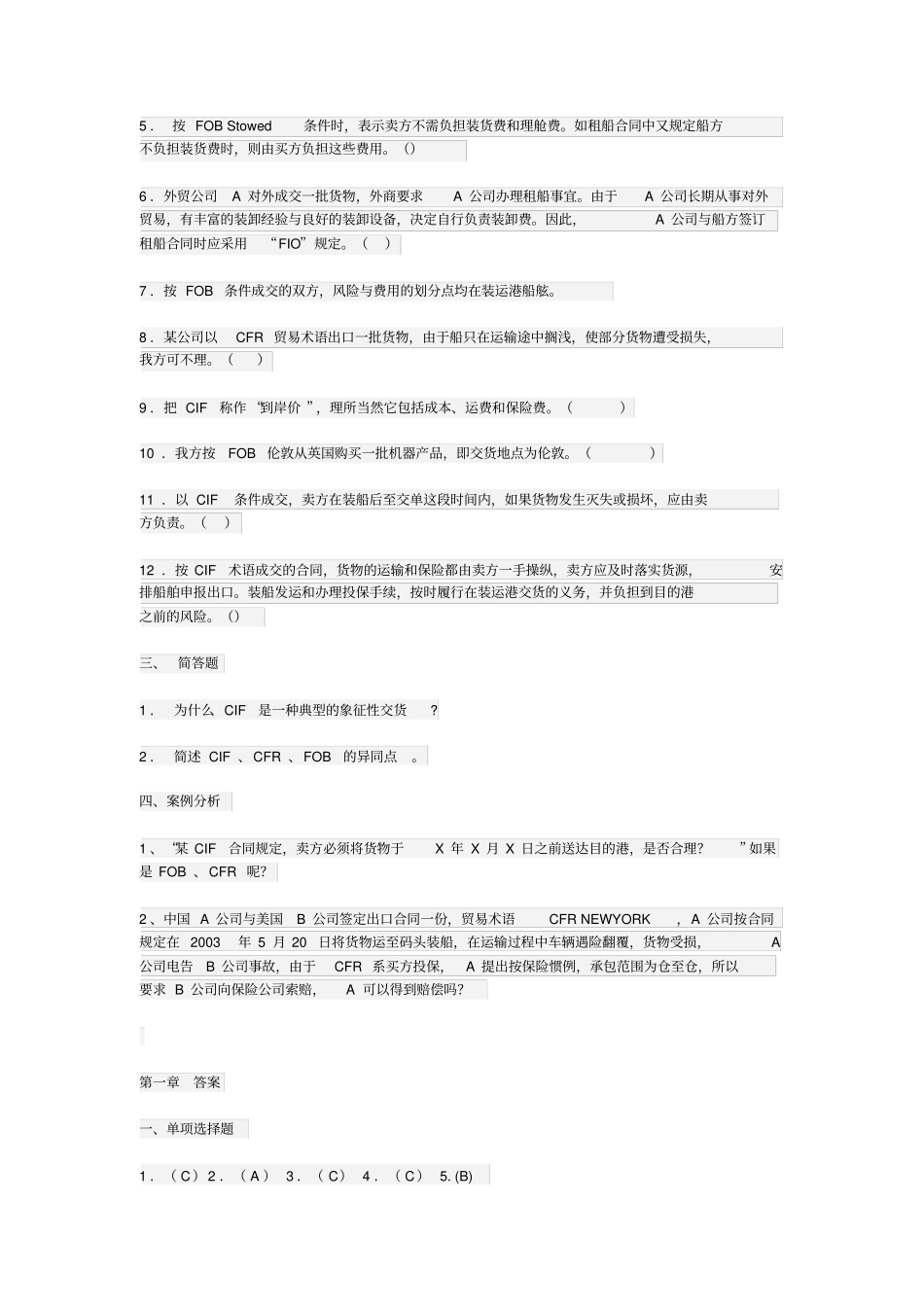 国际贸易寒假练习含答案_第3页