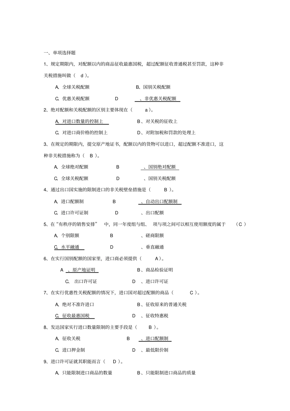 国际贸易期末真题_第1页