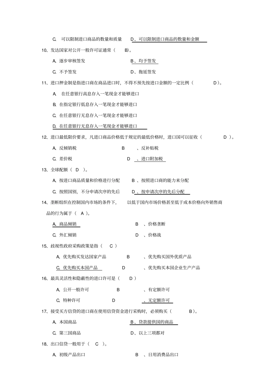 国际贸易期末真题_第2页