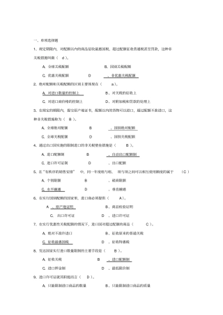 国际贸易期末真题