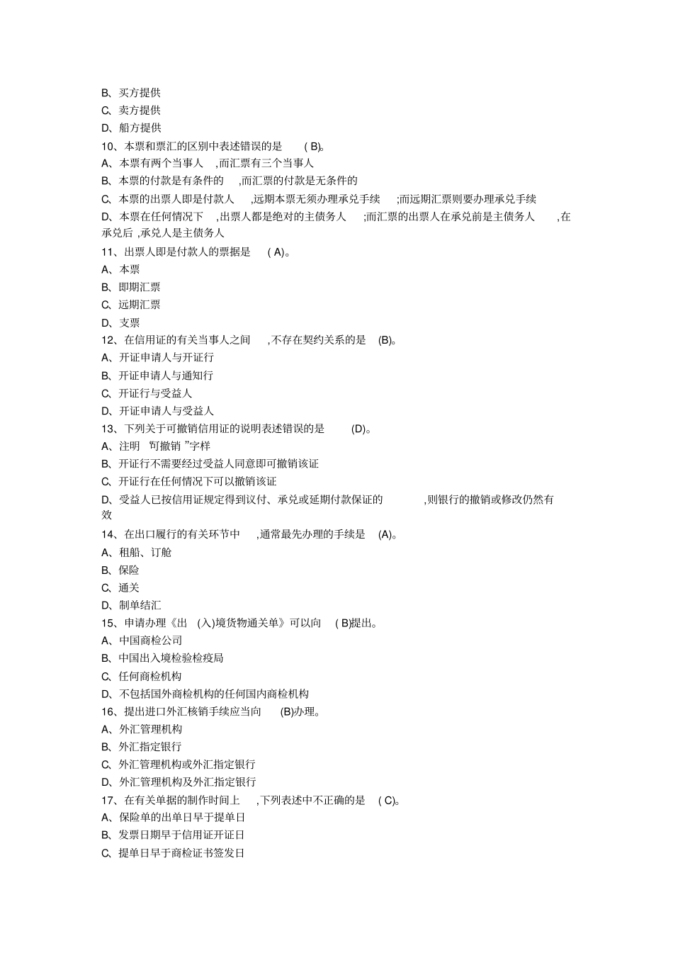 国际贸易期末考试题库汇总_第2页