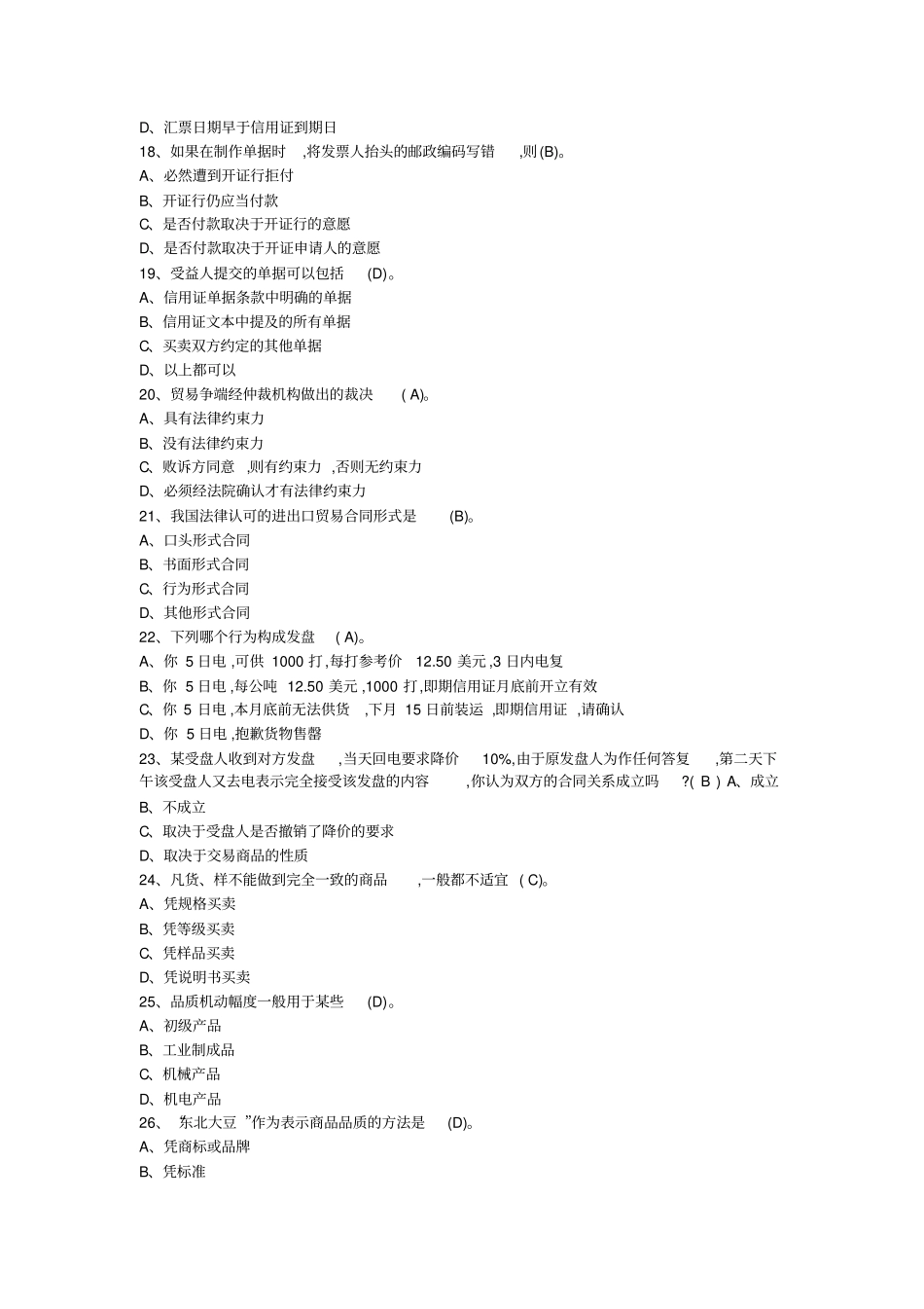 国际贸易期末考试题库汇总_第3页