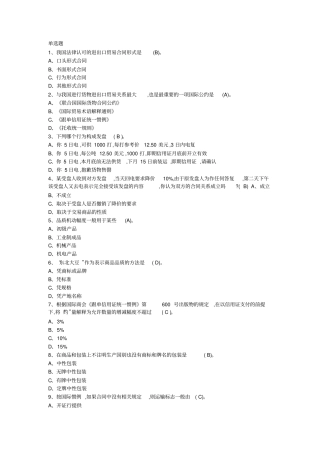 国际贸易期末考试题库汇总