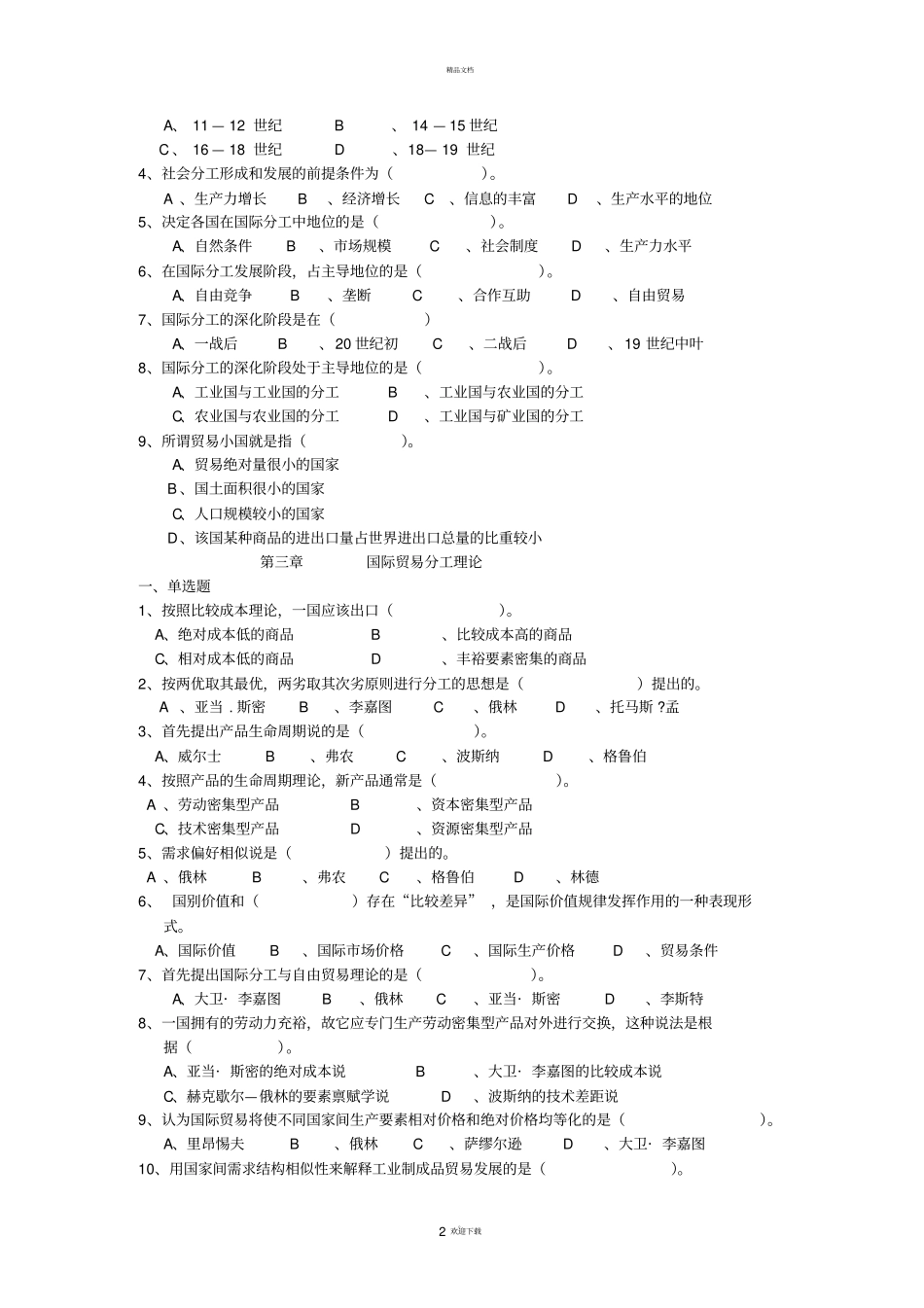 国际贸易期末习题及答案_第2页