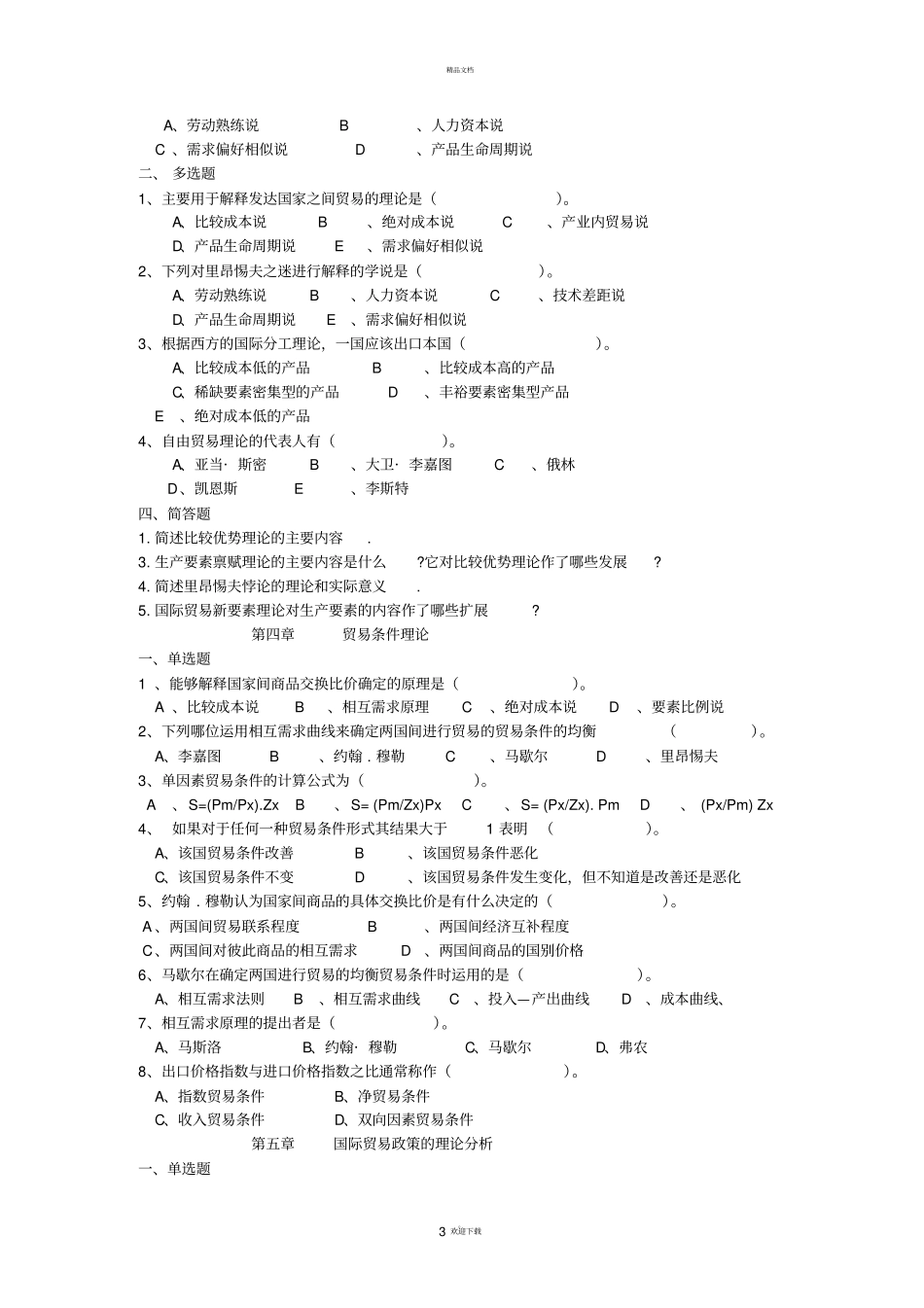 国际贸易期末习题及答案_第3页