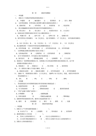 国际贸易期末习题及答案