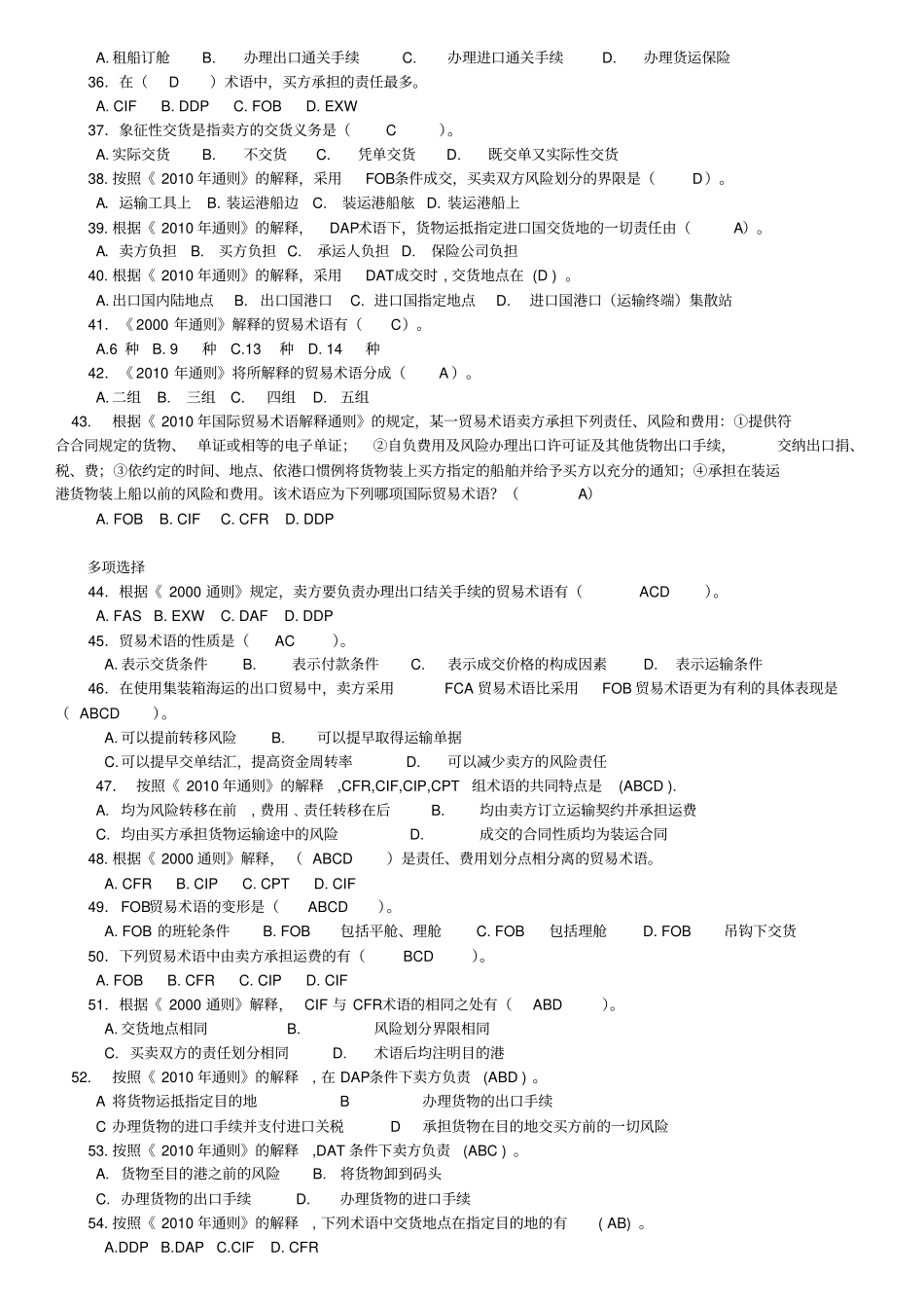 国际贸易术语练习题答案供参考_第3页