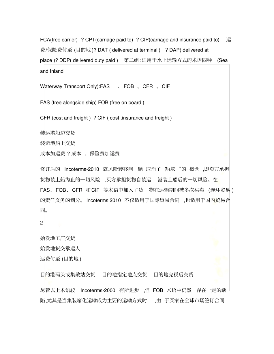 国际贸易术语解释_第3页