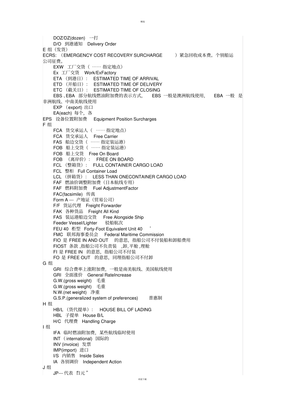 国际贸易术语大全_第2页