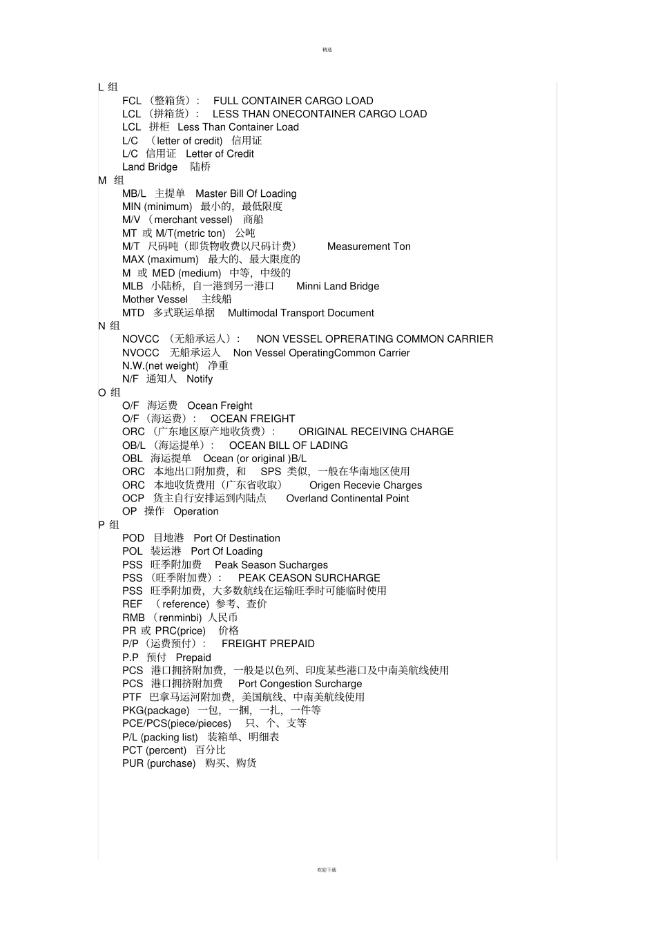 国际贸易术语大全_第3页