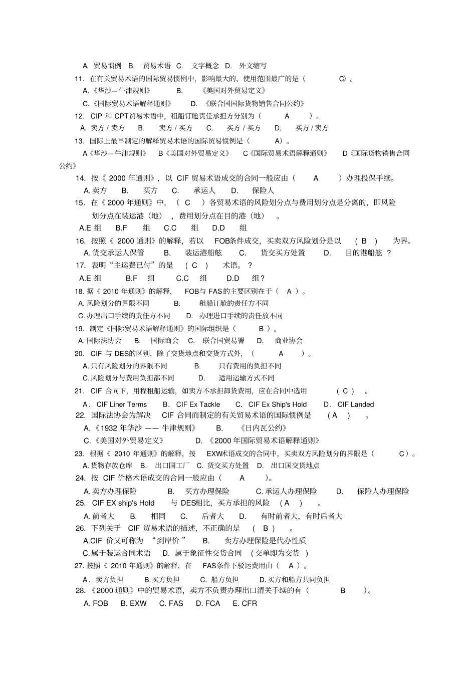 国际贸易术语练习题答案_第2页