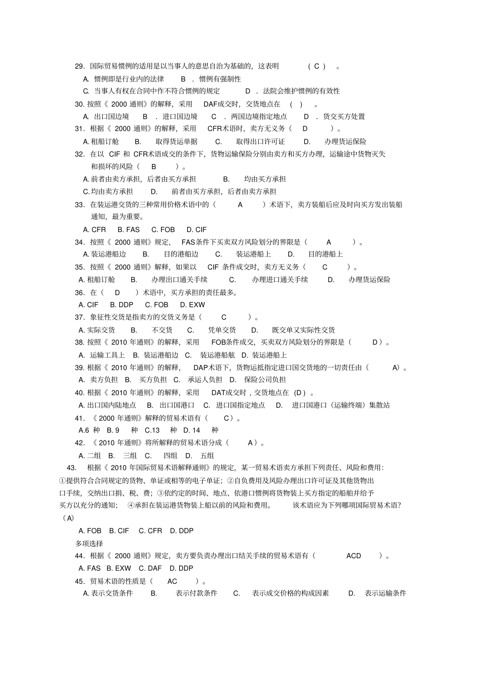 国际贸易术语练习题答案_第3页
