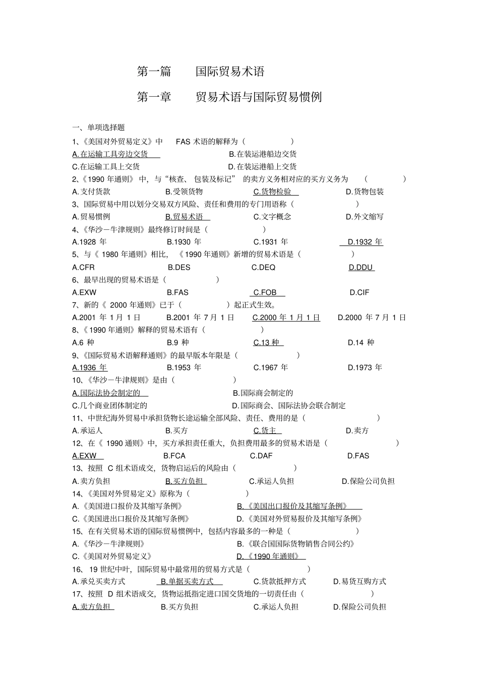国际贸易实务题库_第1页
