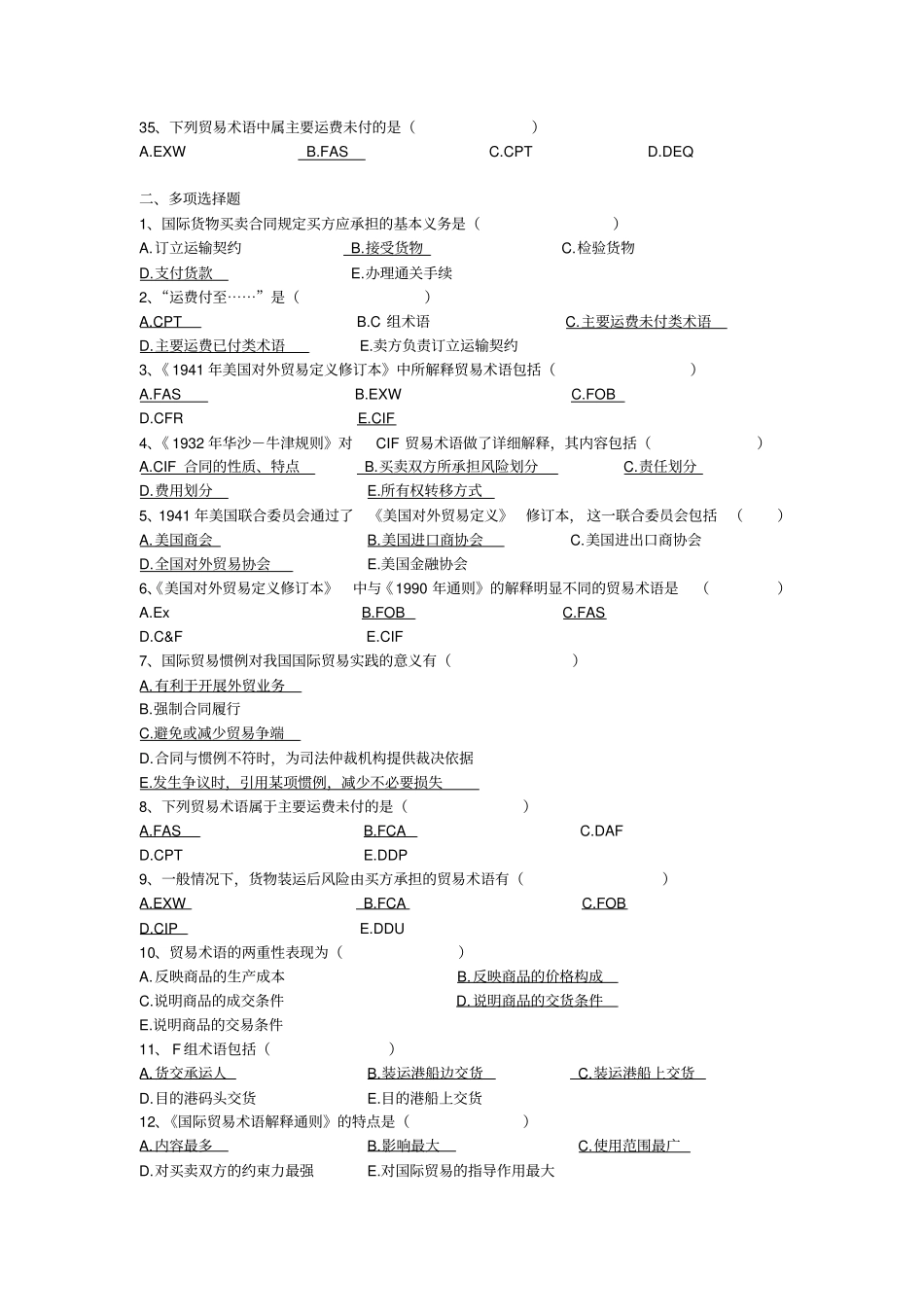 国际贸易实务题库_第3页