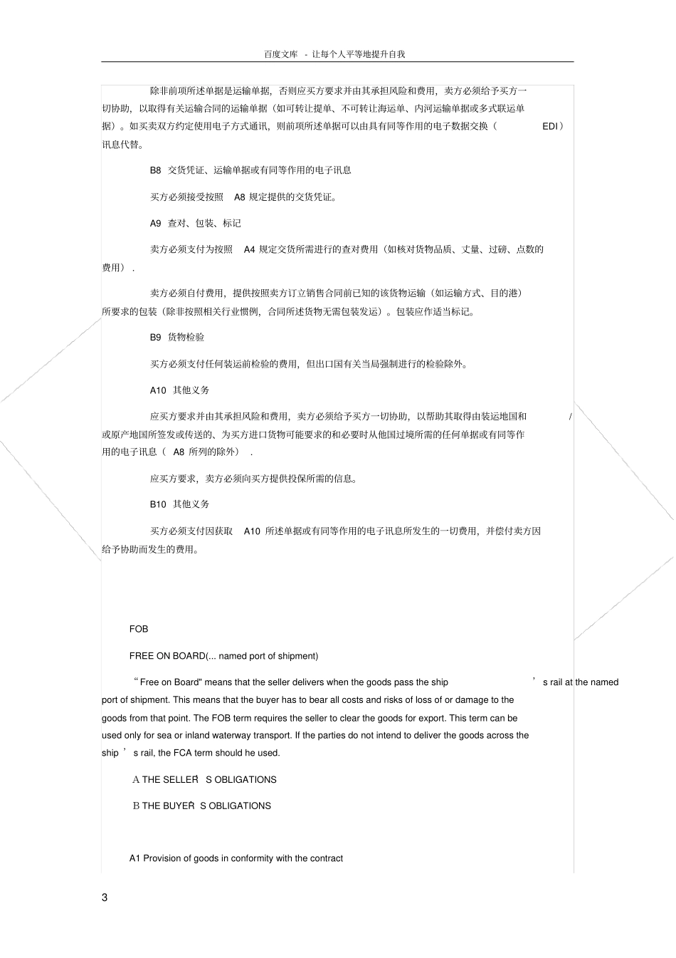 国际贸易术语解释通则FOB中英文版_第3页