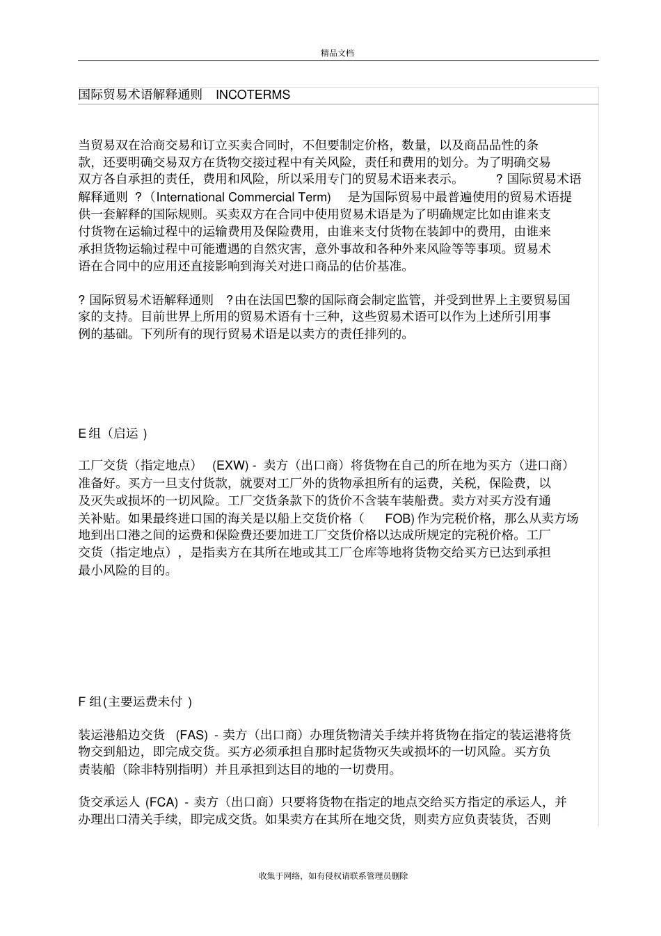 国际贸易术语解释通则讲解学习_第2页