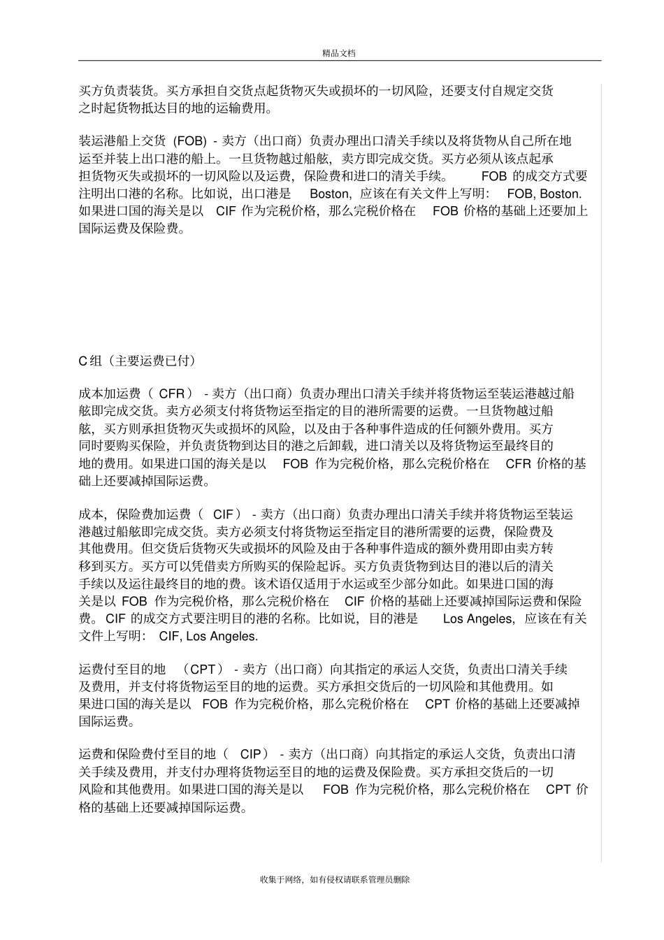 国际贸易术语解释通则讲解学习_第3页