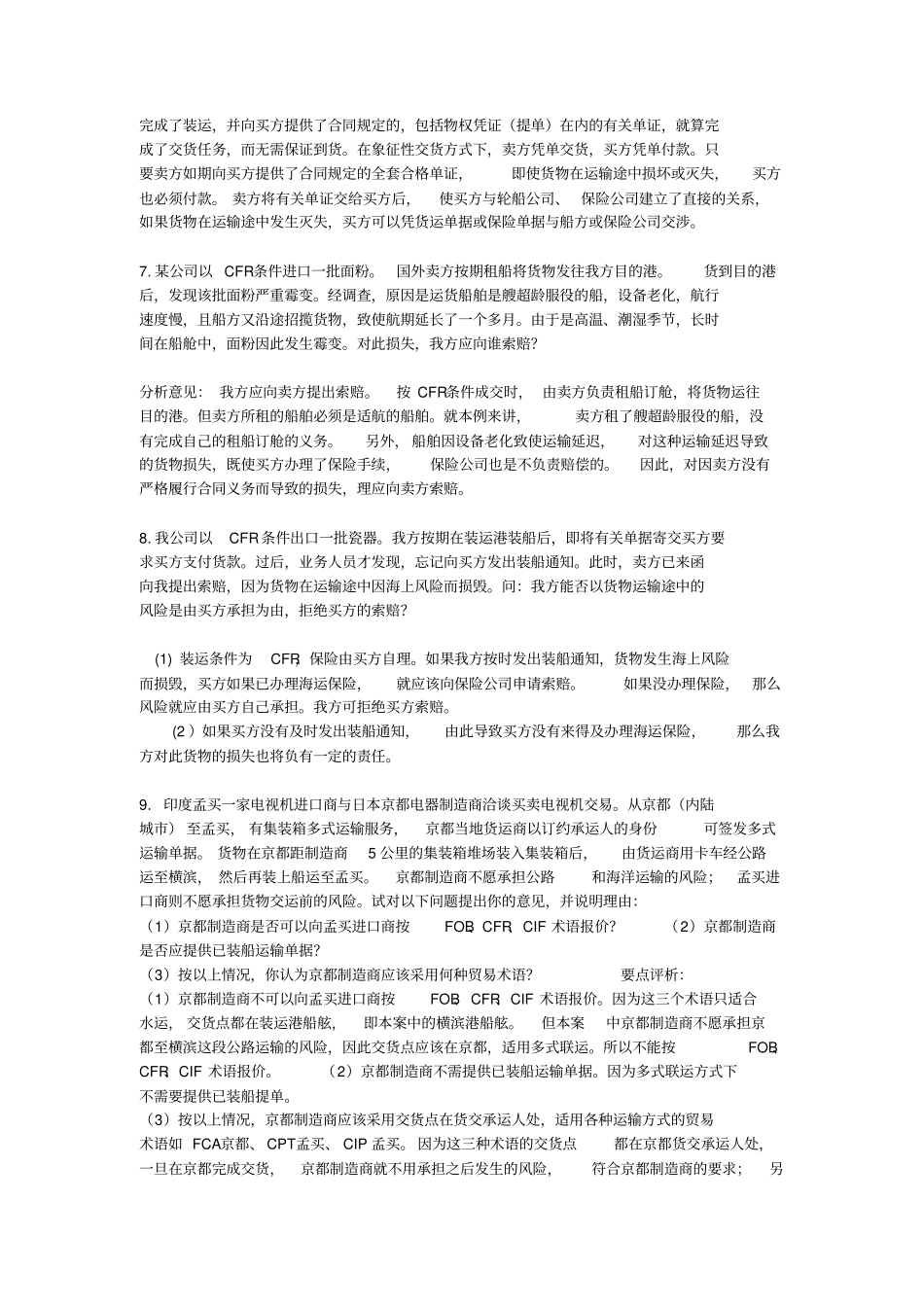 国际贸易案例分析题_第2页