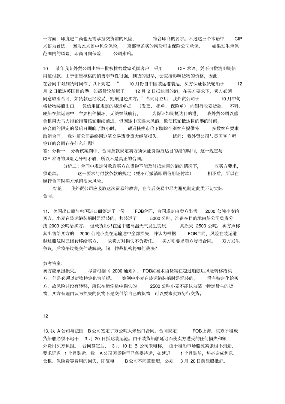 国际贸易案例分析题_第3页