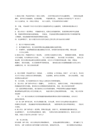 国际贸易案例分析题