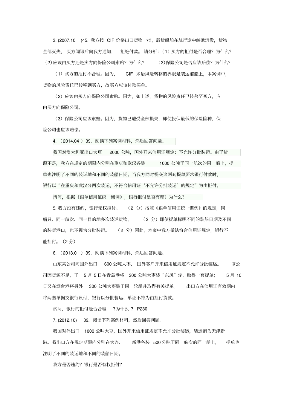 国际贸易案例分析题分析_第2页