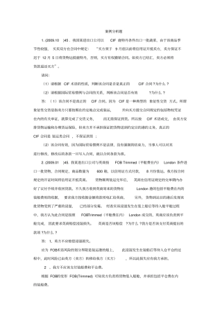 国际贸易案例分析题分析