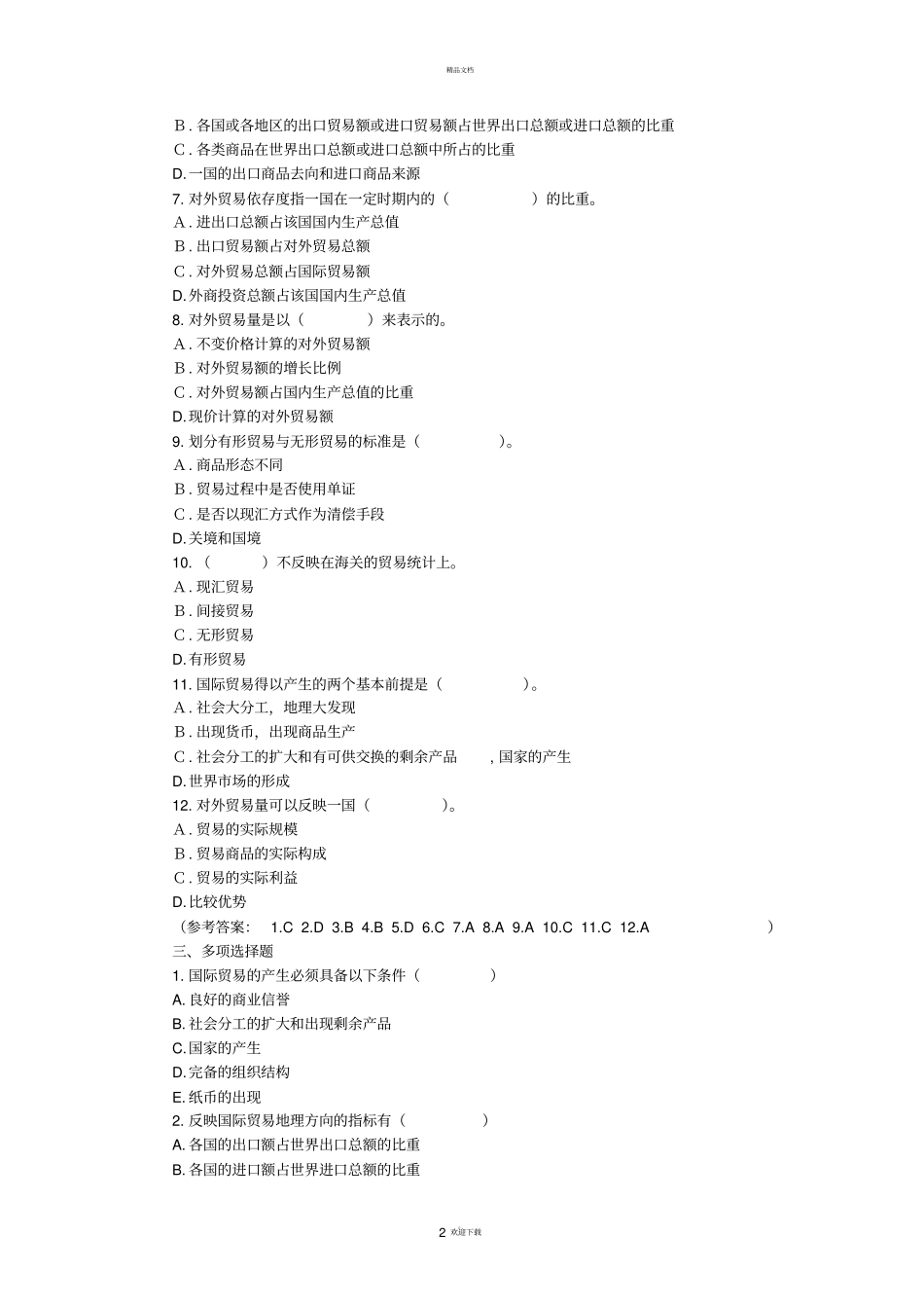 国际贸易概论课后习题与答案_第2页