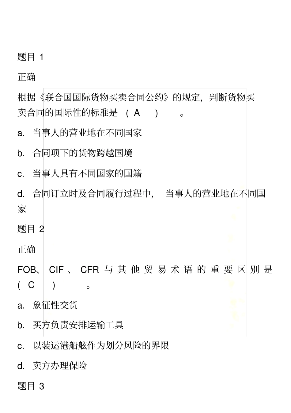 国际贸易法形考1_第2页