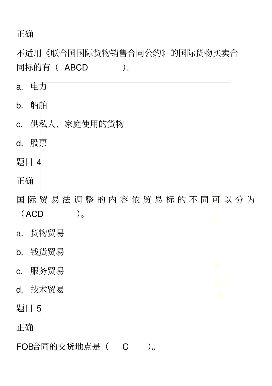 国际贸易法形考1_第3页