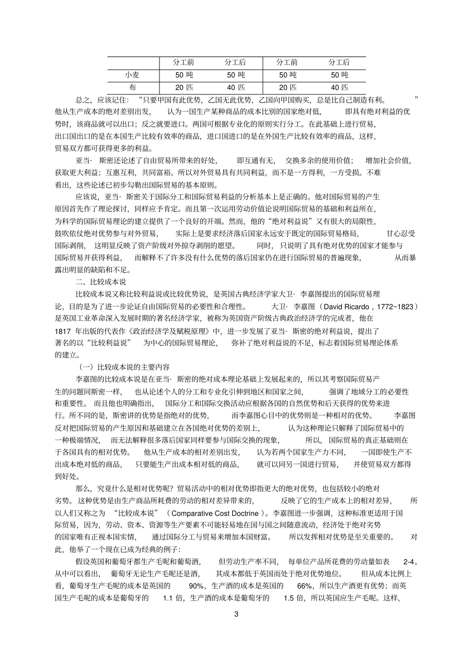 国际贸易理论_第3页