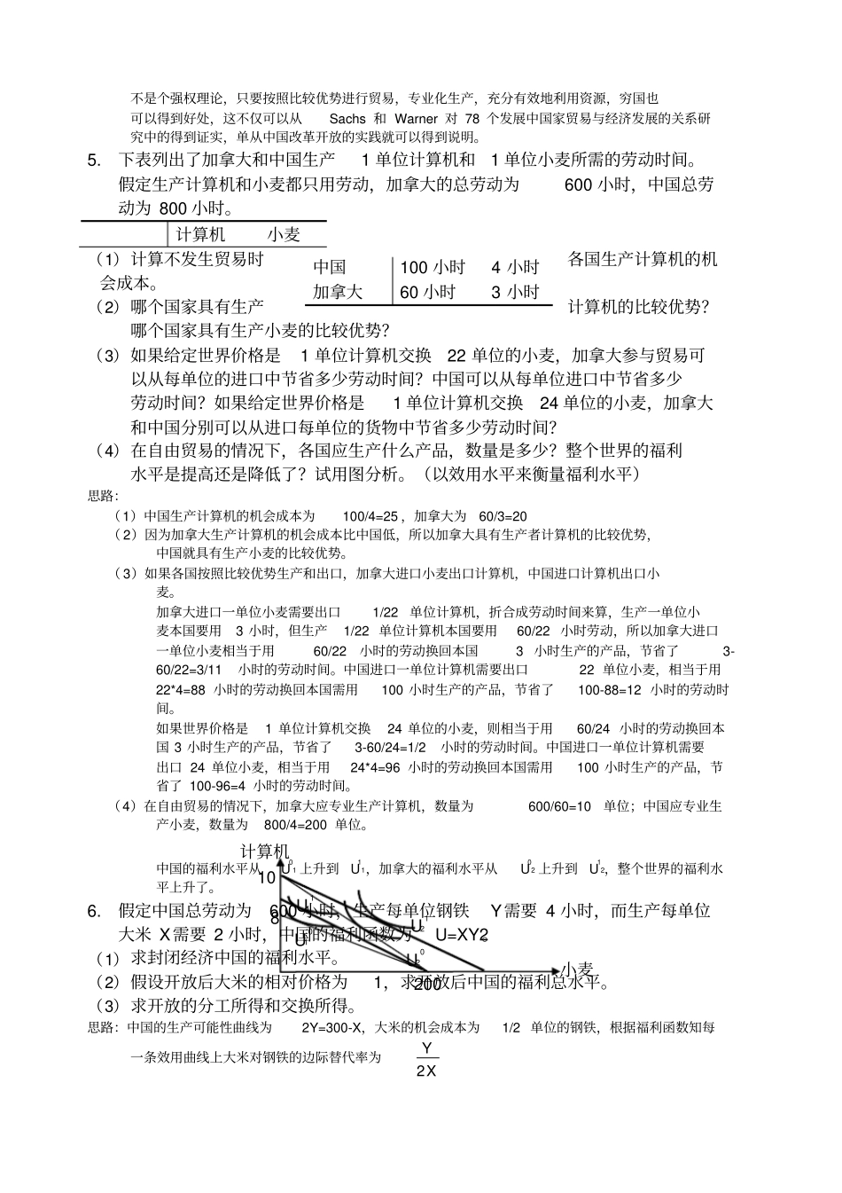 国际贸易海闻版_课后习题答案_第3页