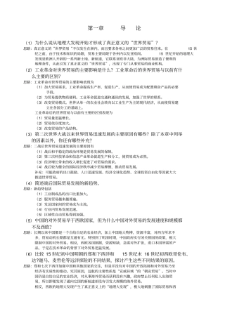 国际贸易海闻版_课后习题答案