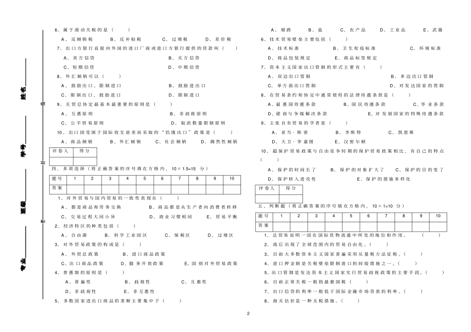 国际贸易期末试题_第2页