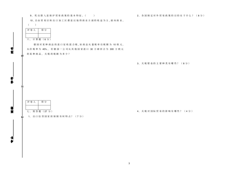 国际贸易期末试题_第3页