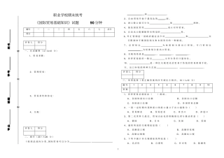 国际贸易期末试题