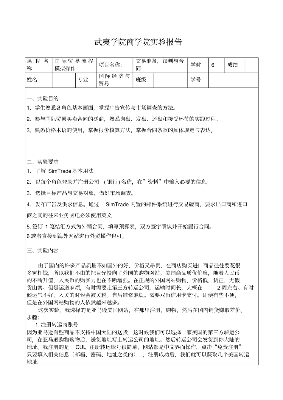 国际贸易流程模拟操作试验报告_第2页
