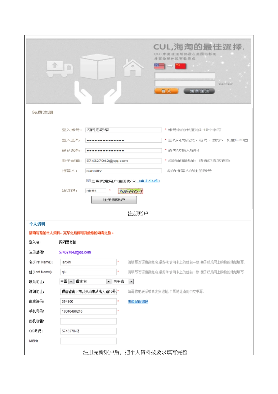 国际贸易流程模拟操作试验报告_第3页