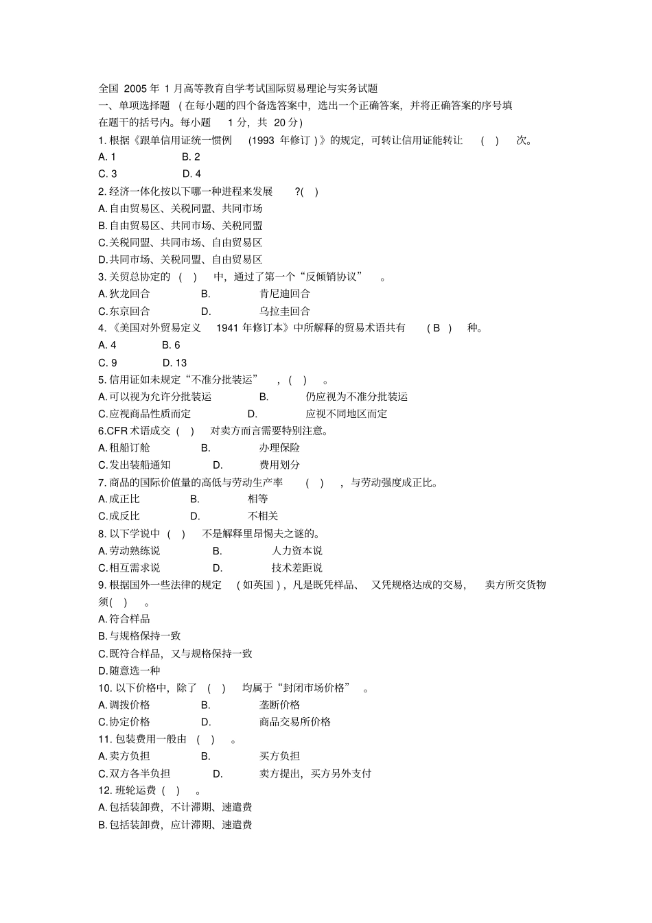 国际贸易理论与实务作业_第1页