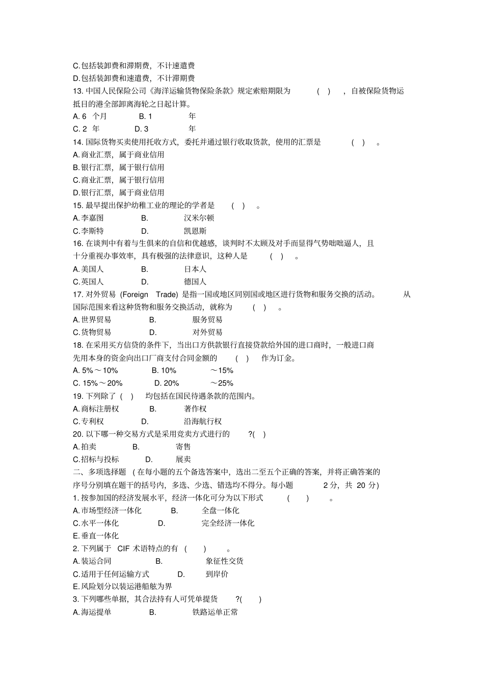 国际贸易理论与实务作业_第2页